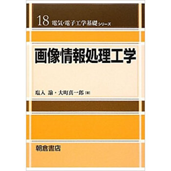 画像情報処理工学 pdf epub mobi 电子书 下载