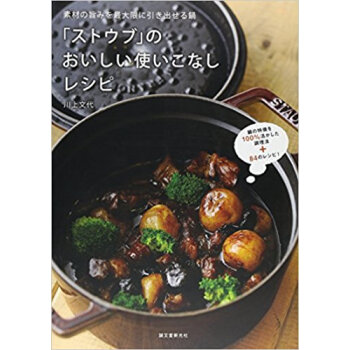 「ストウブ」のおいしい使いこなしレシピ 素材の旨みを最大限に引き出せる鍋 pdf epub mobi 电子书 下载