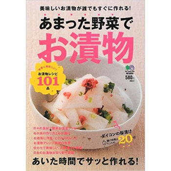 あまった野菜でお漬物 あいた時間でサッと作れる! pdf epub mobi 电子书 下载