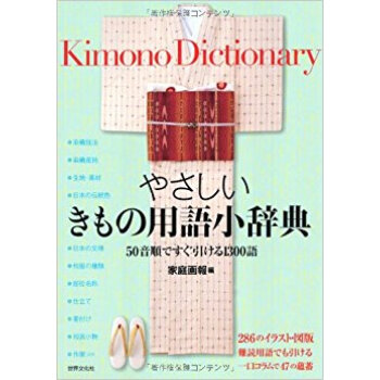 やさしいきもの用語小辞典 50音順ですぐ引ける1300語 pdf epub mobi 电子书 下载