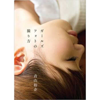 ガールズフォトの撮り方 pdf epub mobi 电子书 下载