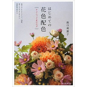 はじめての花色配色テクニックbook pdf epub mobi 电子书 下载