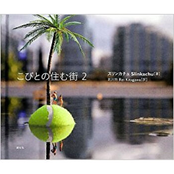 こびとの住む街 2 pdf epub mobi 电子书 下载