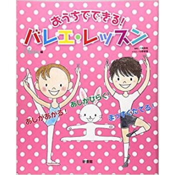 おうちでできる!バレエ?レッスン pdf epub mobi 电子书 下载