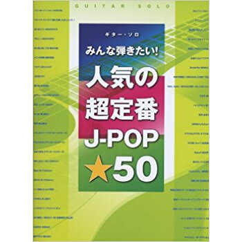 みんな弾きたい!人気の超定番j?Pop☆50 pdf epub mobi 电子书 下载