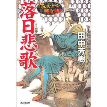 落日悲歌 pdf epub mobi 电子书 下载