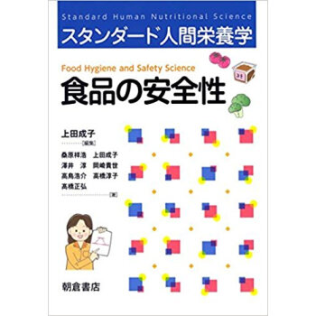 食品の安全性 pdf epub mobi 电子书 下载