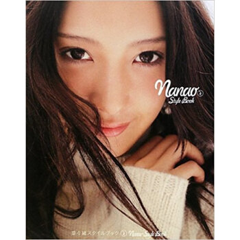 菜々緒スタイルブック pdf epub mobi 电子书 下载