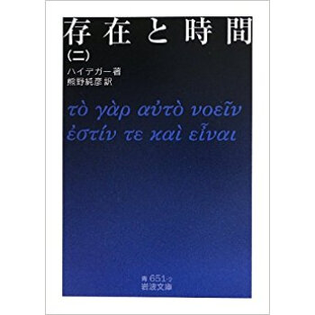 存在と時間 2 pdf epub mobi 电子书 下载