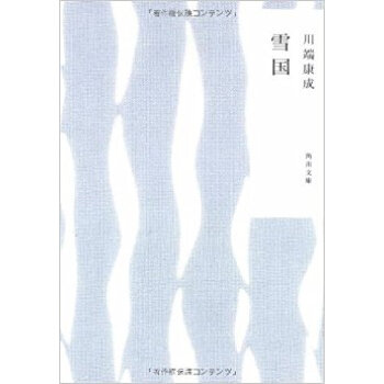 雪国 pdf epub mobi 电子书 下载