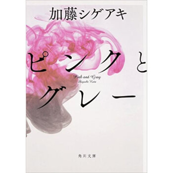 ピンクとグレー pdf epub mobi 电子书 下载