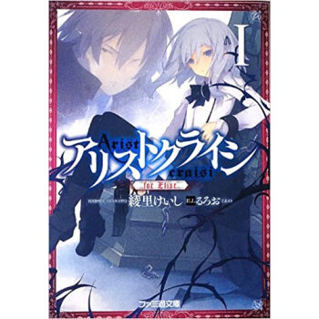 アリストクライシ 1 pdf epub mobi 电子书 下载
