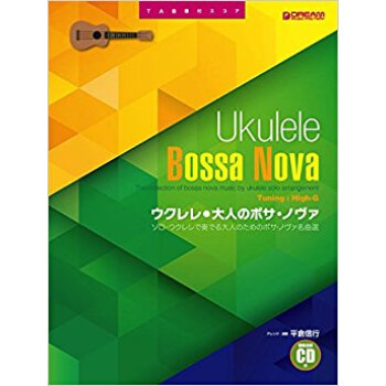 楽譜 ウクレレ●大人のボサ?ノヴァ pdf epub mobi 电子书 下载