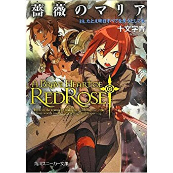 薔薇のマリア 19 pdf epub mobi 电子书 下载