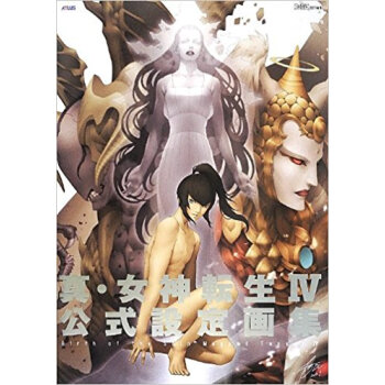 真?女神転生4公式設定画集 pdf epub mobi 电子书 下载