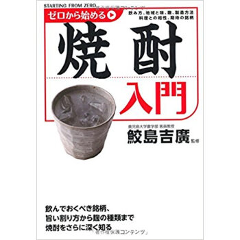 ゼロから始める焼酎入門 pdf epub mobi 电子书 下载