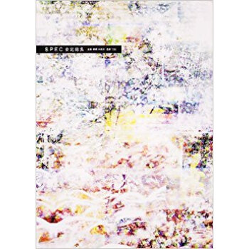 Spec全記録集 pdf epub mobi 电子书 下载