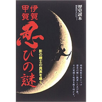 伊賀?甲賀忍びの謎 pdf epub mobi 电子书 下载