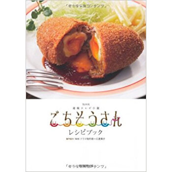 Nhk連続テレビ小説ごちそうさんレシピブック