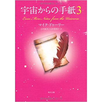 宇宙からの手紙 3 pdf epub mobi 电子书 下载