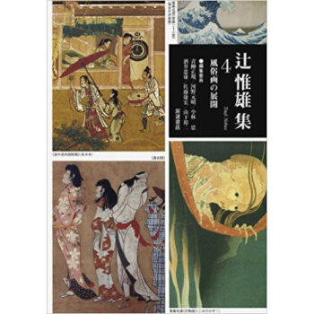 辻惟雄集 4 pdf epub mobi 电子书 下载