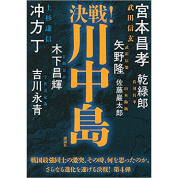 決戦!川中島 pdf epub mobi 电子书 下载