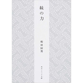 妹の力 pdf epub mobi 电子书 下载