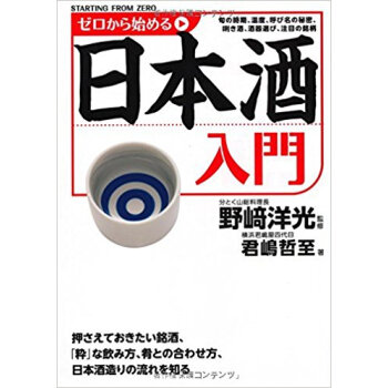 ゼロから始める日本酒入門 pdf epub mobi 电子书 下载