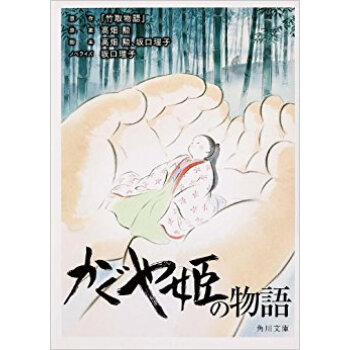 かぐや姫の物語 pdf epub mobi 电子书 下载