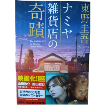 ナミヤ雑貨店の奇蹟 pdf epub mobi 下载