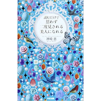 読むだけで思わず二度見される美人になれる pdf epub mobi 电子书 下载