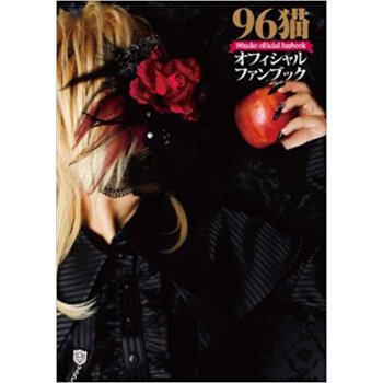96猫オフィシャルファンブック pdf epub mobi 电子书 下载