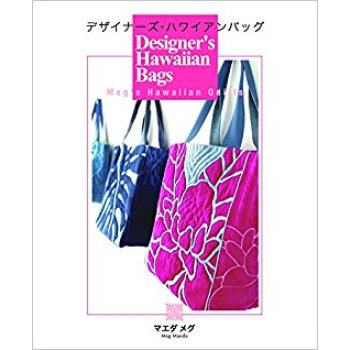 デザイナーズ·ハワイアンバッグ pdf epub mobi 电子书 下载