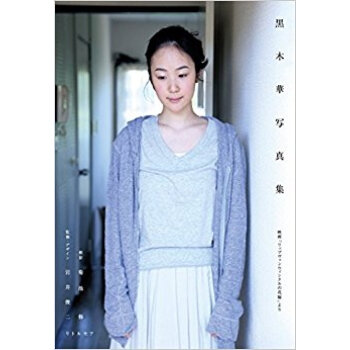 黒木華写真集 映画『リップヴァンウィンク pdf epub mobi 电子书 下载