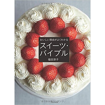 スイーツ·バイブル pdf epub mobi 电子书 下载