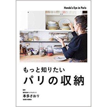もっと知りたいパリの収納 pdf epub mobi 电子书 下载