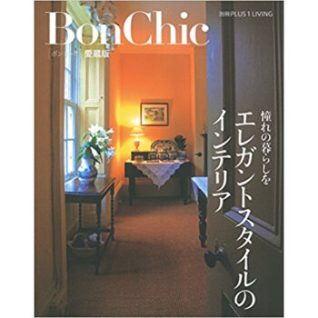 Bonchic 愛蔵版 エレガントスタイ