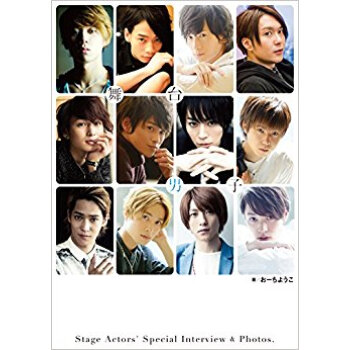 舞台男子 pdf epub mobi 电子书 下载