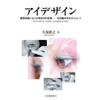 アイデザイン 眼窩周囲における美容外科診 pdf epub mobi 电子书 下载