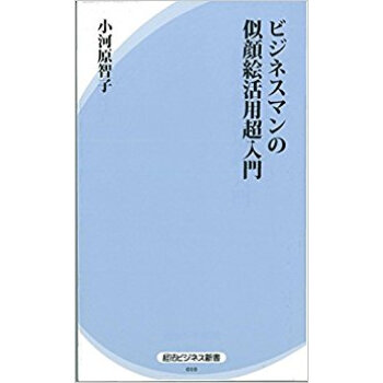 ビジネスマンの似顔絵活用超入門 pdf epub mobi 电子书 下载