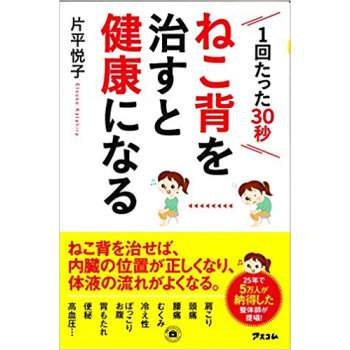 ねこ背を治すと健康になる pdf epub mobi 电子书 下载