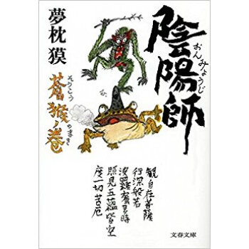陰陽師 蒼猴ノ巻