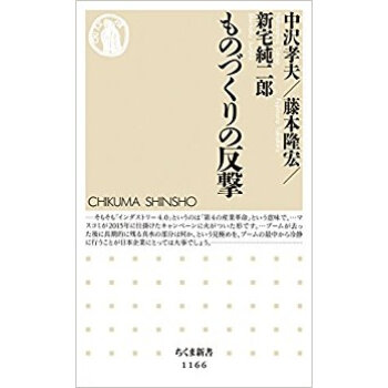 ものづくりの反撃 pdf epub mobi 电子书 下载