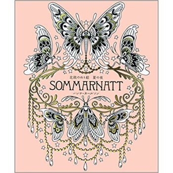 北欧のぬり絵 夏の夜 pdf epub mobi 电子书 下载