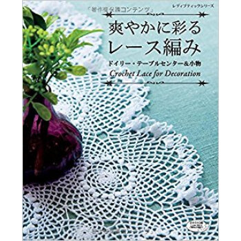 爽やかに彩るレース編み ドイリー?テーブ pdf epub mobi 电子书 下载
