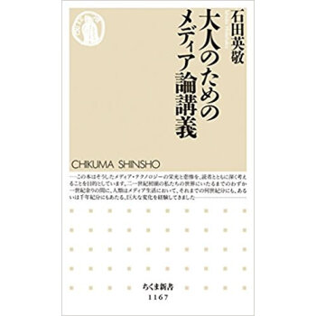 大人のためのメディア論講義 pdf epub mobi 电子书 下载