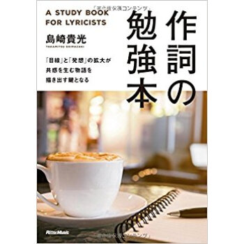 作詞の勉強本 「目線」と「発想」の拡大が pdf epub mobi 电子书 下载