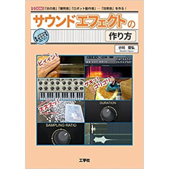 サウンドエフェクトの作り方 pdf epub mobi 电子书 下载