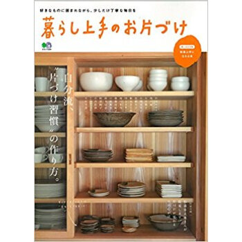 暮らし上手のお片付け pdf epub mobi 电子书 下载