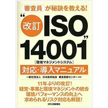 “改訂iso14001”対応?導入マニュ pdf epub mobi 电子书 下载